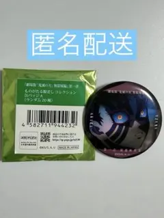 劇場版 鬼滅の刃 無限城編 ものがたる眼差しコレクション缶バッジA 猗窩座