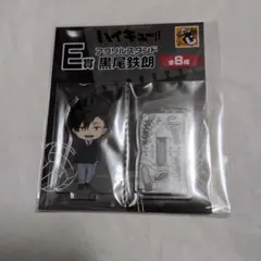 ハイキュー　グッスマくじ　E賞 アクリルスタンド　黒尾鉄朗
