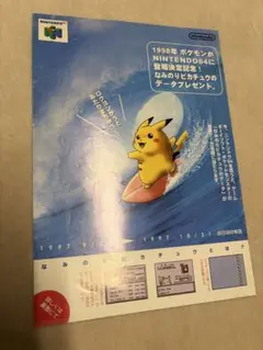 チラシ NINTENDO 64 なみのりピカチュウ ゲームボーイ 任天堂 - メルカリ