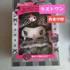 マイメロ＆クロミくじ ラストワン他全5点セット まとめ売り