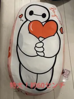 ベイマックス　特大　クッション