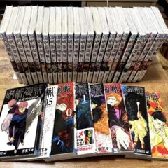 呪術廻戦 全巻セット(18巻・19巻特典付き)