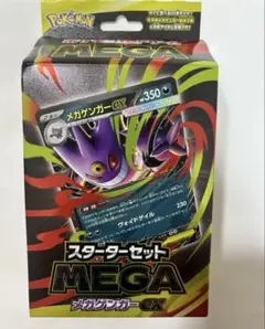 ポケモンカードゲーム スターターセットMEGA メガゲンガーex 新品未開封