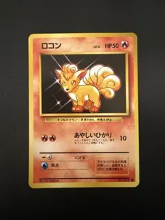 상태좋음 ロコン ● 第1弾拡張パック