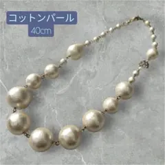 コットンパール ネックレス 40cm アイボリー オケージョン 軽量