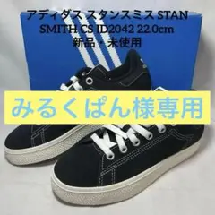 アディダス スタンスミス STAN SMITH CS ID2042 22.0cm