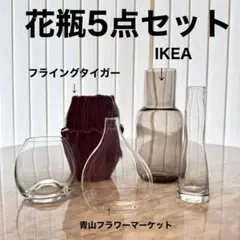 花瓶5点セット