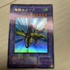 遊戯王 竜騎士ガイア 初期版 シークレットレア Vol.3 歴戦 - メルカリ