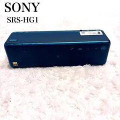 SONY SRS-HG1 Bluetooth ワイヤレススピーカー　ハイレゾ対応のサムネイル