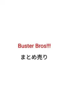 Buster Bros!!!　まとめ売り