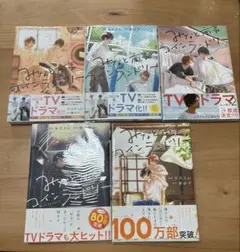 みなと商事コインランドリー 1-5巻セット