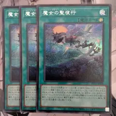 遊戯王 魔女の聖夜行 ウィッチクラフトワルプルギース プリズマ