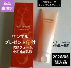 ベネフィーク クレンジングフォーム 洗顔フォーム 新品 資生堂 洗顔のサムネイル