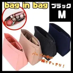 バッグインバッグ インナーバッグ M 大容量 軽量　ロンシャン ブラック 黒