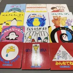 こどものとも 0.1.2. ほか絵本セット　12冊