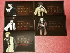 文豪ストレイドッグス アニメイトフェア特典 5種セット