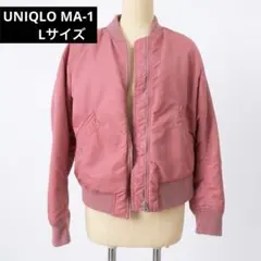 UNIQLO ユニクロ MA-1 ブルゾン くすみピンク Lサイズ　ジャケット