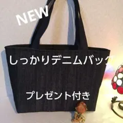 ハンドメイドデニムバッグプレゼント付き