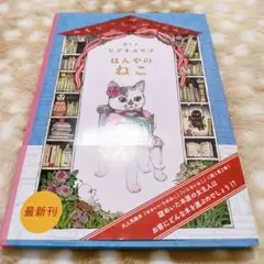 ほんやのねこ　ヒグチユウコ　帯付き　初版