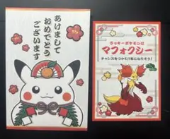 ポケモンセンター ポケセン お正月ステッカー マフォクシー ピカチュウポチ袋