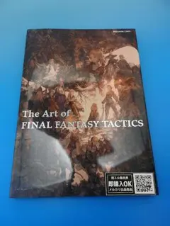 【新品未読品】The Art of FINAL FANTASY TACTICS