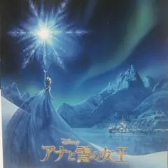 アナと雪の女王 映画パンフレット