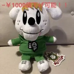 ジェネ犬ぬいぐるみ【佐野玲於】