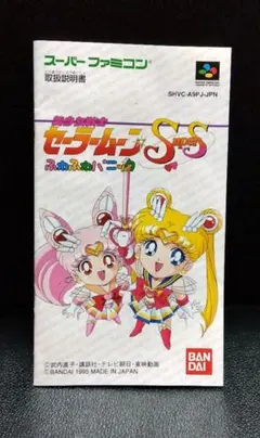 ✿　説明書のみ　美少女戦士セーラームーン　ふわふわパニック　スーパーファミコン