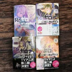 2026年最新】リゼロ 特典 小説の人気アイテム - メルカリ