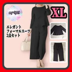 新品 2点セット フォーマルスーツ ペプラム パンツ セットアップ 上品 XL2