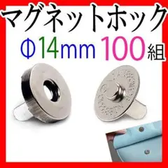 マグネットホック14mm 50組セットまとめ売り シルバー ハンドメイドバッグ