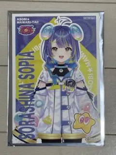 アソビ★まわり隊！ ポストカード 宙科そぴあ アニメイト
