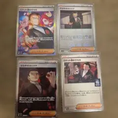 ロケット団のサカキ まとめ売り