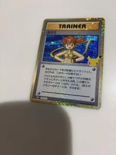 ポケモンカード　カスミ 138 103 30周年　30th