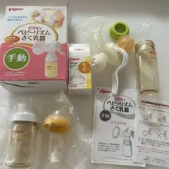 Pigeon 手動母乳搾乳器と哺乳瓶セット