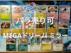 【MEGAドリームex】ミラー 17枚 まとめ売り