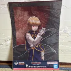 HUNTER × HUNTER 一番くじ H賞 ビジュアルボード コンプ セット - メルカリ
