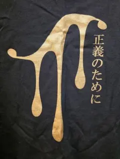 40th 聖飢魔II 名古屋限定 Tシャツ XXL - メルカリ