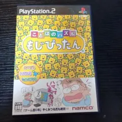 ことばのパズル もじぴったん