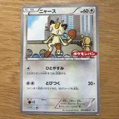 2026年最新】ポケモンカード ニャース 106/XY-P ポケモンパンの人気