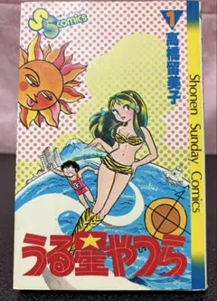 うる星やつら 全34巻 完結セット 旧版 / 高橋留美子【7〜34巻 初版