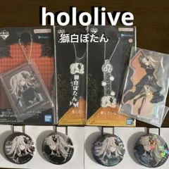 ホロライブ　一番くじ　獅白ぼたん6点セット