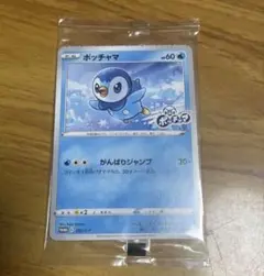 プロジェクトポッチャマ PROMO S-Pプロモカード 232/SーP