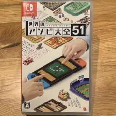 switch 世界のアソビ