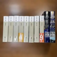 西尾維新　伝説シリーズ　全十巻 Amazon.co.jp: 伝説シリーズ 全10巻悲鳴伝悲痛伝悲惨伝悲報伝悲