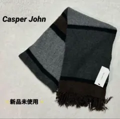 【最終値下げ　新品未使用】Casper John☆マフラー☆黒　茶　グレー