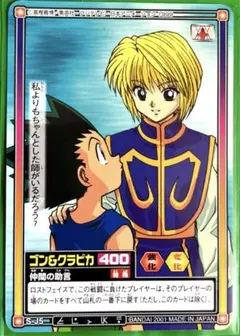HUNTER×HUNTER  ジャンプフェスタ2002限定　カードダス HUNTER×HUNTER ジャンプフェスタ2002限定 カードダス