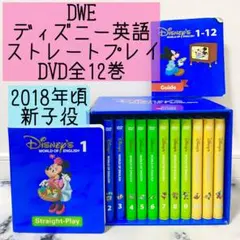 DWE ストレートプレイDVD新子役12枚セット　ディズニー英語 DWE 新子役 ストレートプレイ DVD 12本 ディズニー英語システム - メルカリ