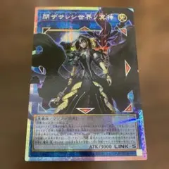 遊戯王 閉ザサレシ世界ノ冥神 サロスエレスクルヌギアス オーバー