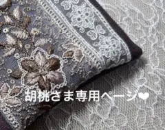 胡桃さま専用ページ♪